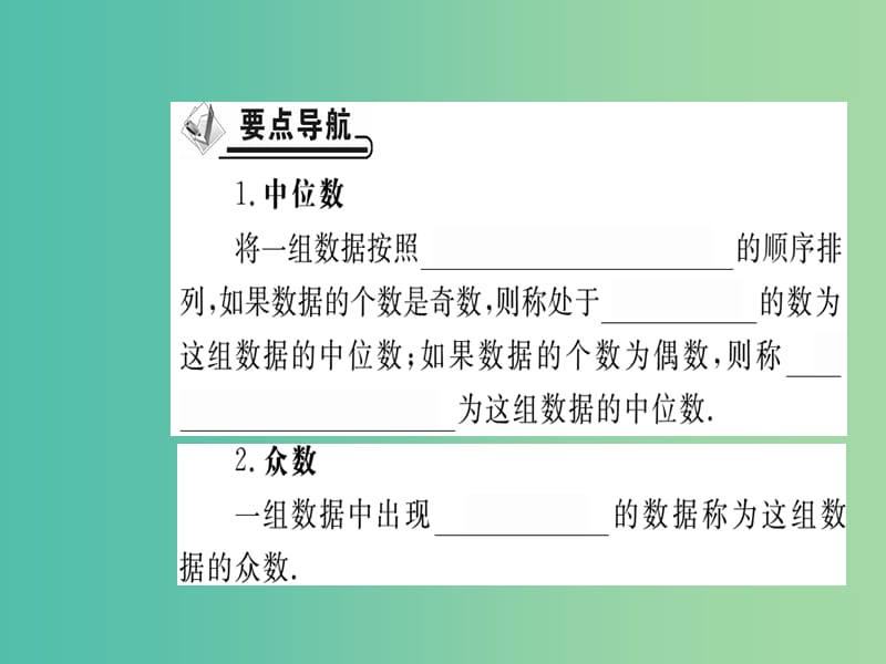 八年级数学下册 20.1.2 中位数和众数（第1课时）课件 （新版）新人教版.ppt_第2页