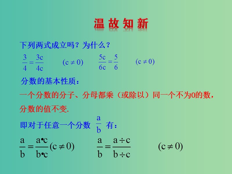 八年级数学下册 5.1 认识分式（第2课时）课件 （新版）北师大版.ppt_第3页