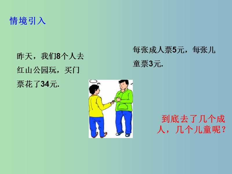 八年级数学上册5.1认识二元一次方程组课件新版北师大版.ppt_第3页