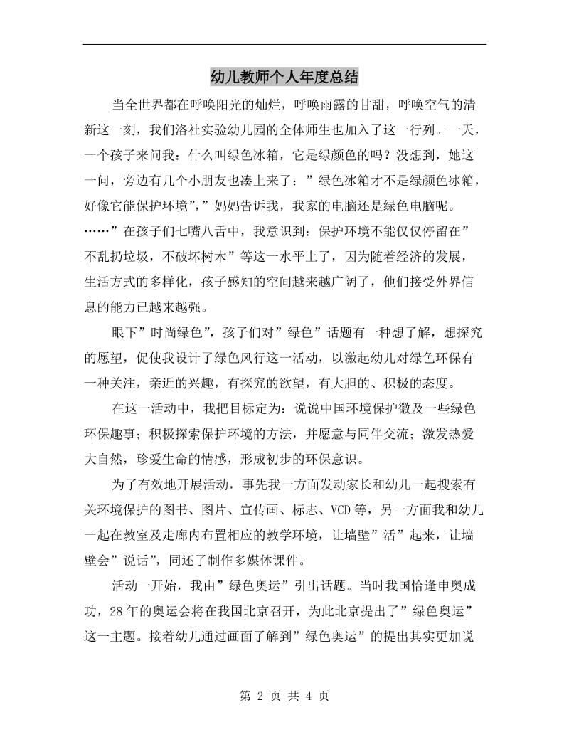 幼儿教师个人年度总结.doc_第2页