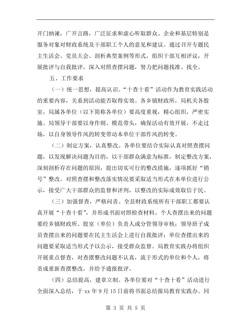 财政系统十查十看活动实施方案.doc_第3页