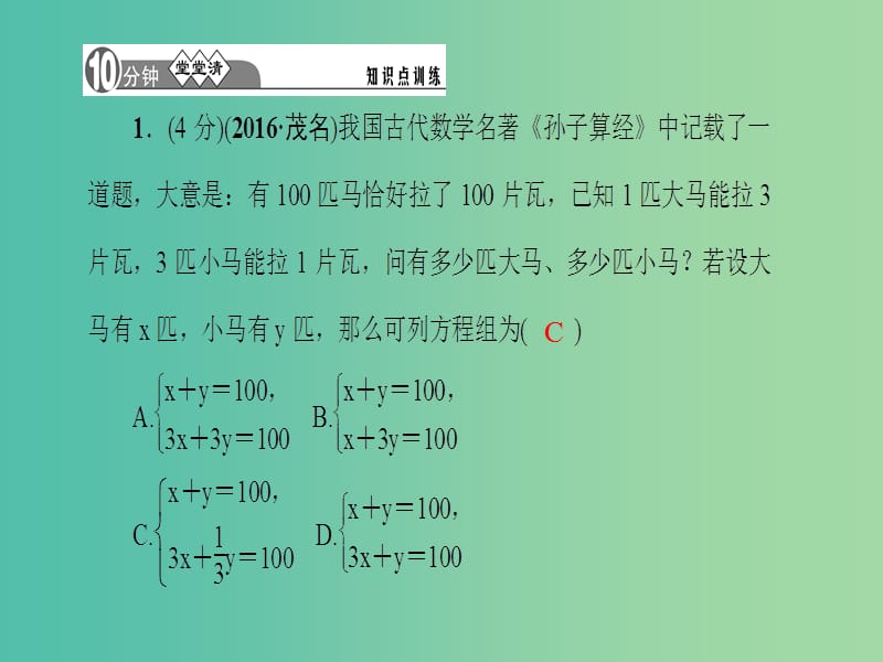 七年级数学下册 8.3 第1课时 和差倍分问题课件 （新版）新人教版.ppt_第3页