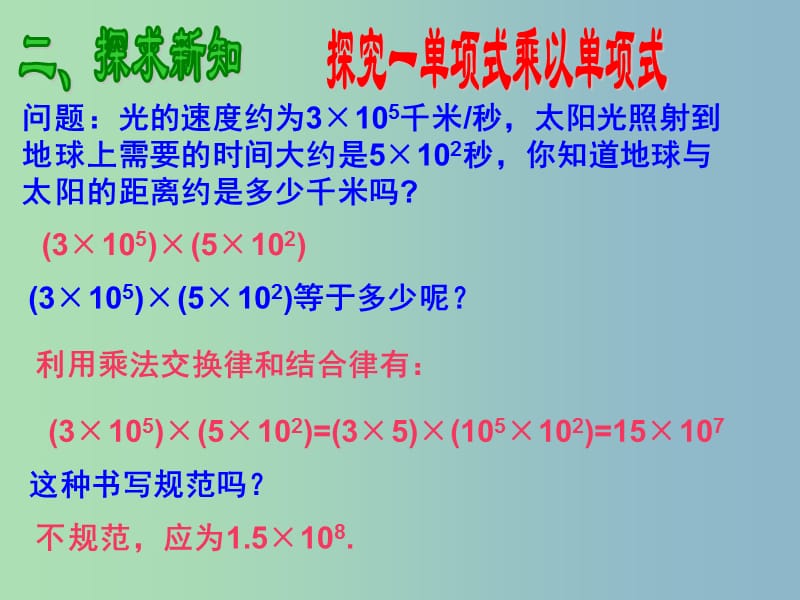 八年级数学上册 15.1 整式的乘法（第4课时）课件 新人教版.ppt_第3页