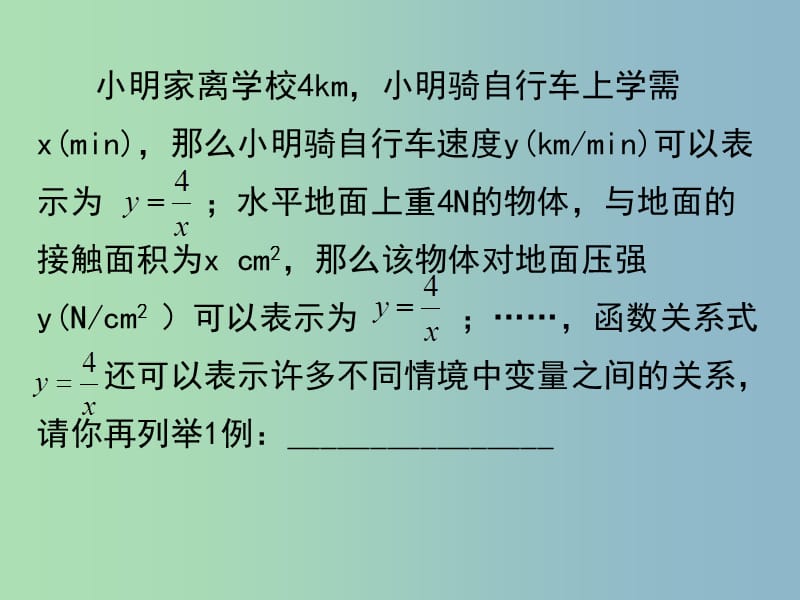 九年级数学下册 第二十六章 反比例函数复习课件 （新版）新人教版.ppt_第2页