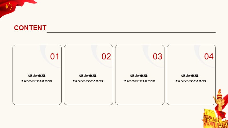 党PPT主题简约风工作主题红色中国.ppt_第3页