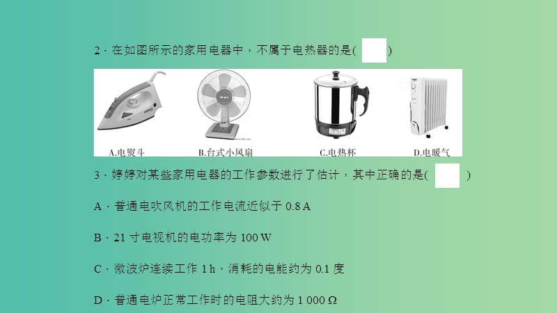 九年级物理下册 9 家庭用电单元清课件 （新版）教科版.ppt_第3页