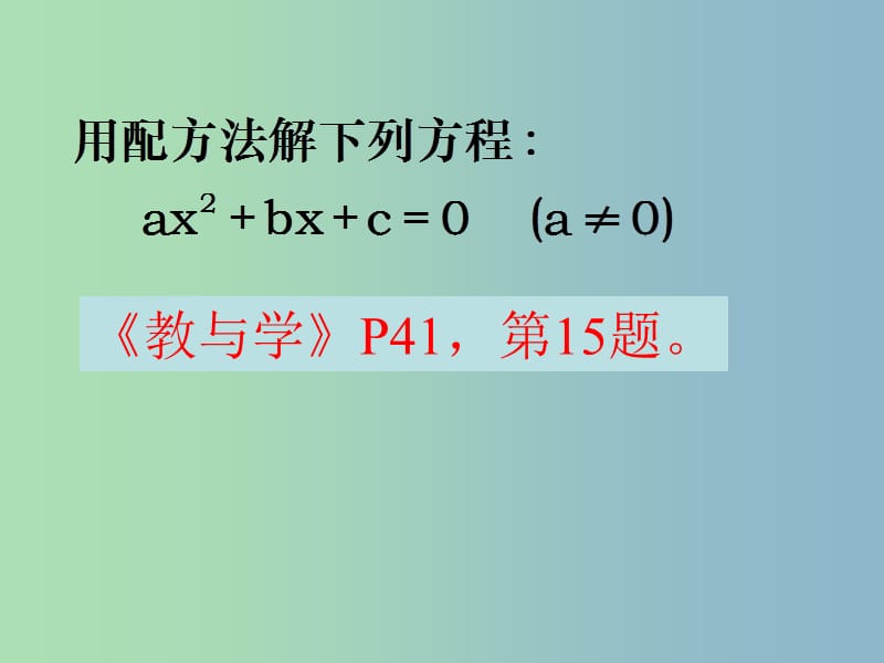 八年级数学下册第2章一元二次方程2.2一元二次方程的解法4课件新版浙教版.ppt_第3页