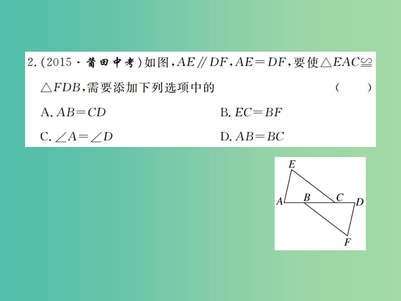 八年级数学下册 第一章 三角形的证明检测题课件 （新版）北师大版.ppt_第3页