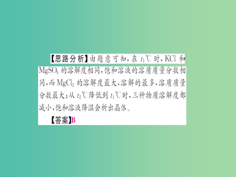 中考化学 第二篇 专题突破 热点八 溶解度及溶解度曲线课件.ppt_第3页