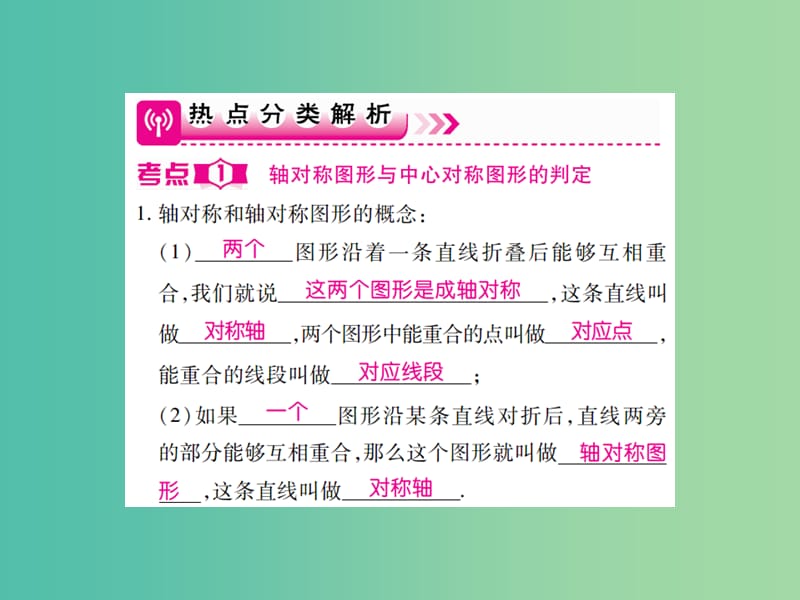 中考数学一轮复习 基础过关 第七章 图形的变化 第1讲 图形的对称精讲课件.ppt_第3页