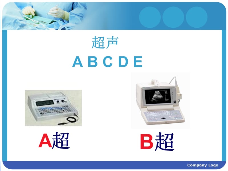 《弹性超声简介》PPT课件.ppt_第1页