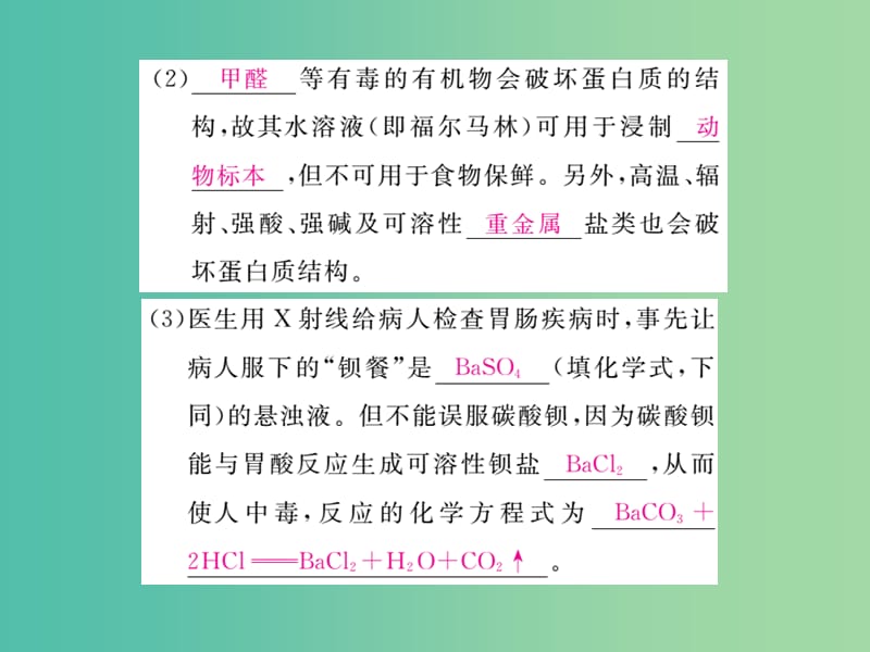 中考化学 知识清单复习 第十二单元 化学与生活课件 新人教版.ppt_第3页