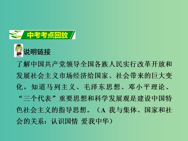 中考政治 第一篇 1.1 初级阶段的社会主义课件.ppt_第2页