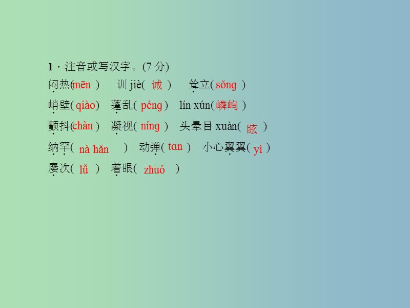 七年级语文上册 第四单元 17 走一步再走一步课件 （新版）新人教版.ppt_第2页