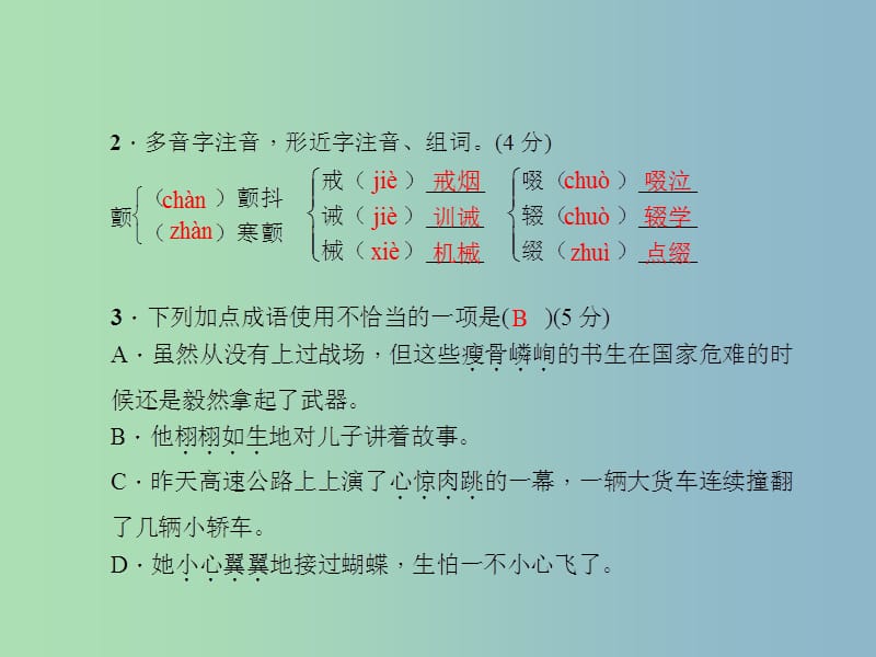 七年级语文上册 第四单元 17 走一步再走一步课件 （新版）新人教版.ppt_第3页