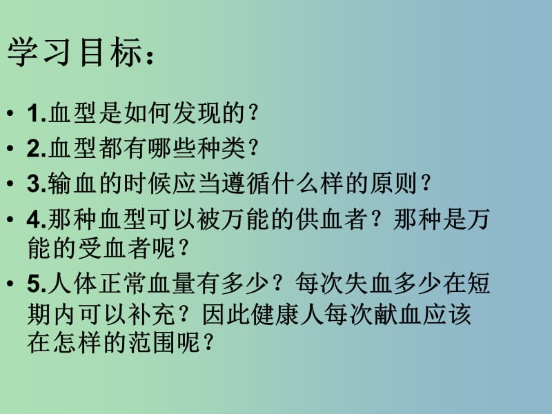 七年级生物下册4.4.4输血与血型课件2新版新人教版.ppt_第2页