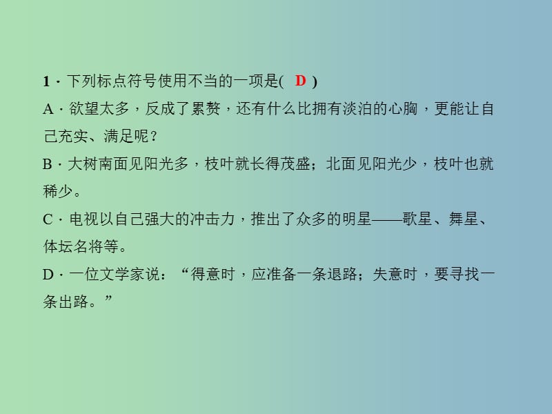 七年级语文上册 专题4 标点符号课件 语文版.ppt_第2页