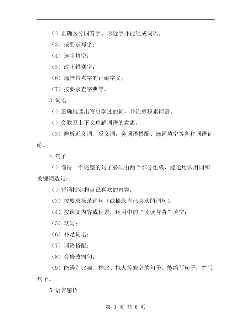 xx学年四年级语文上学期期末复习计划.doc_第3页