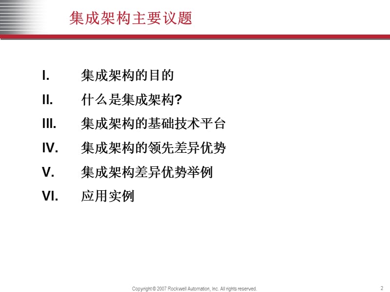 罗克韦尔自动化集成架构介绍.ppt_第2页