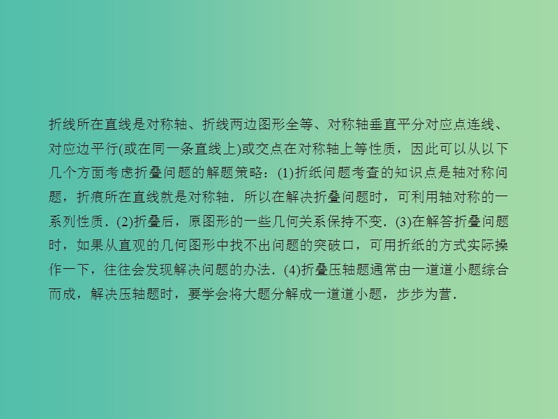 中考数学总复习 第八章 综合与探究 第43课 图形折叠问题课件.ppt_第3页