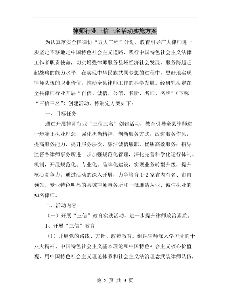 律师行业三信三名活动实施方案A.doc_第2页