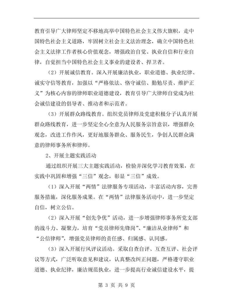 律师行业三信三名活动实施方案A.doc_第3页