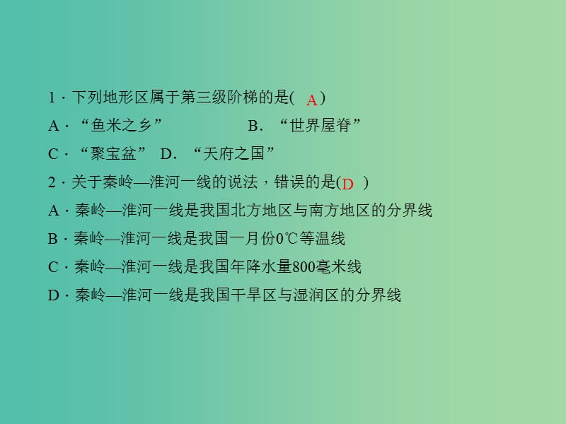 中考地理总复习 考点跟踪突破 第十四章 中国的地理差异习题课件 新人教版.ppt_第2页