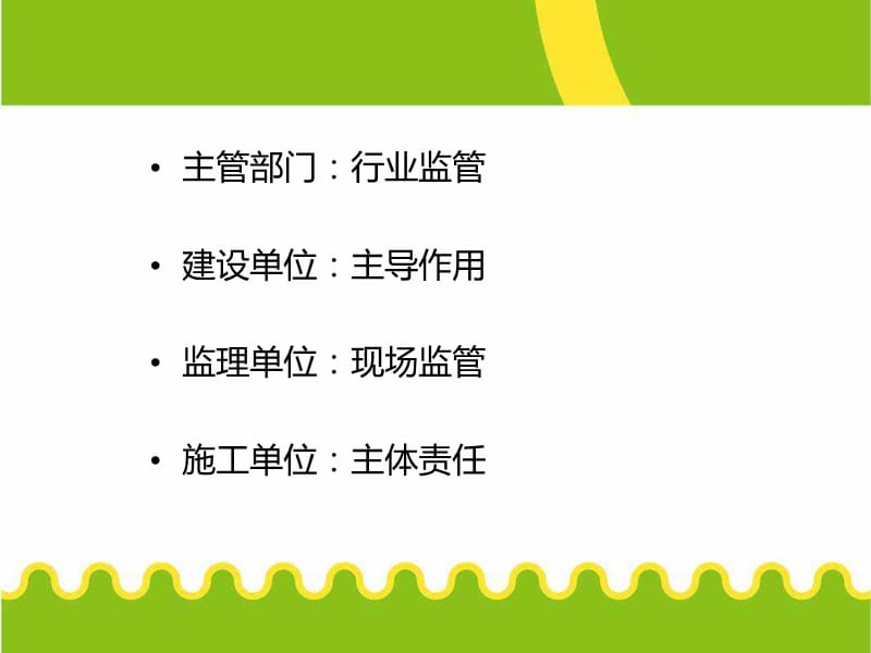 高速公路建设安全管理标准化.ppt_第3页