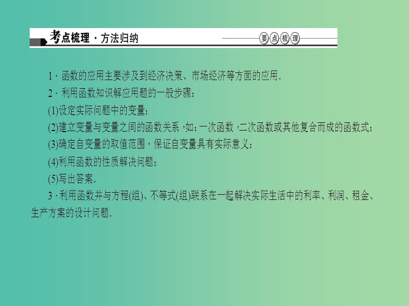 中考数学 第三章 函数及其图象 第14讲 函数的应用课件.ppt_第2页