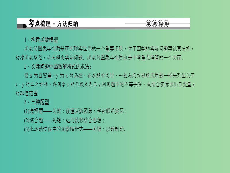 中考数学 第三章 函数及其图象 第14讲 函数的应用课件.ppt_第3页