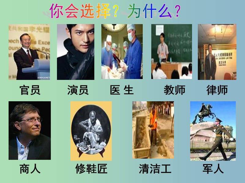 九年级语文上册 5 敬业与乐业课件 新人教版.ppt_第2页