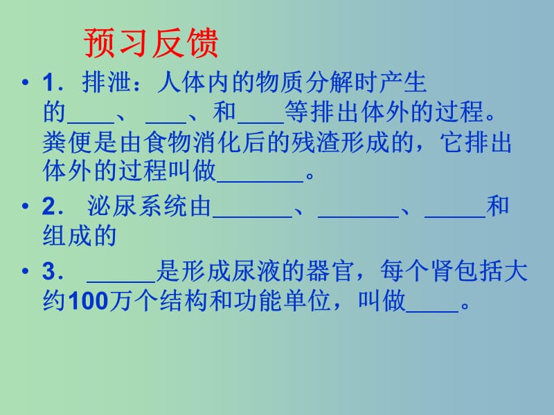 七年级生物下册 4.5 人体内废物的排出课件 新人教版.ppt_第3页