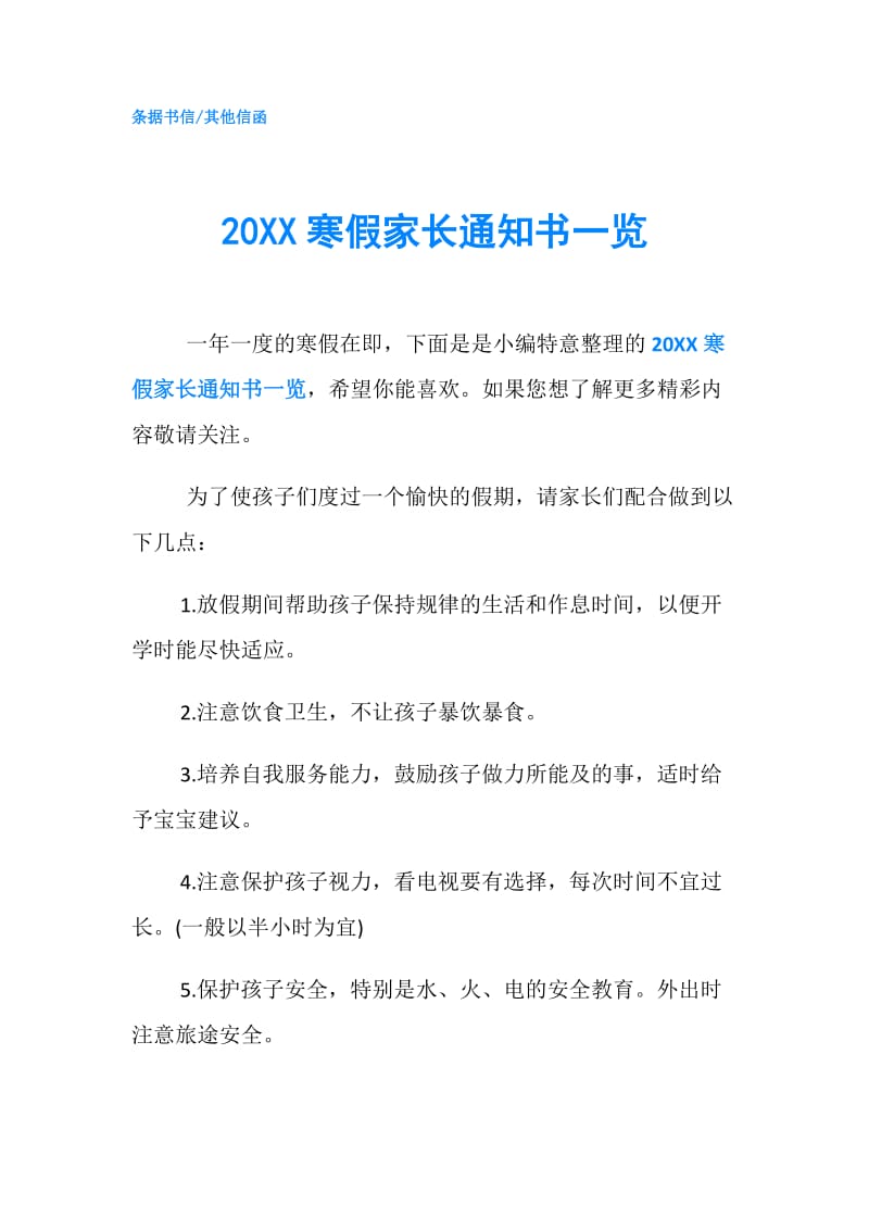 20XX寒假家长通知书一览.doc_第1页