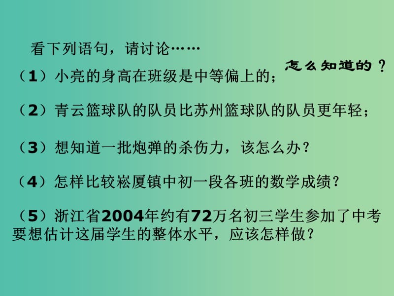 九年级数学下册 30.1 抽样调查的意义课件1 华东师大版.ppt_第2页