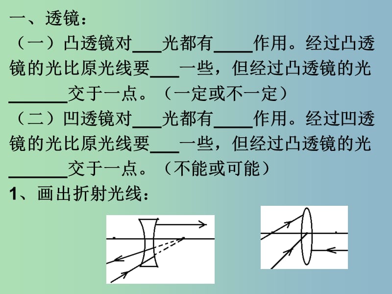 八年级物理上册 第三章 透镜及其应用复习课件3 新人教版.ppt_第3页