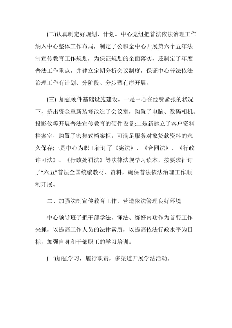 20XX六五普法中期自查报告范文.doc_第2页