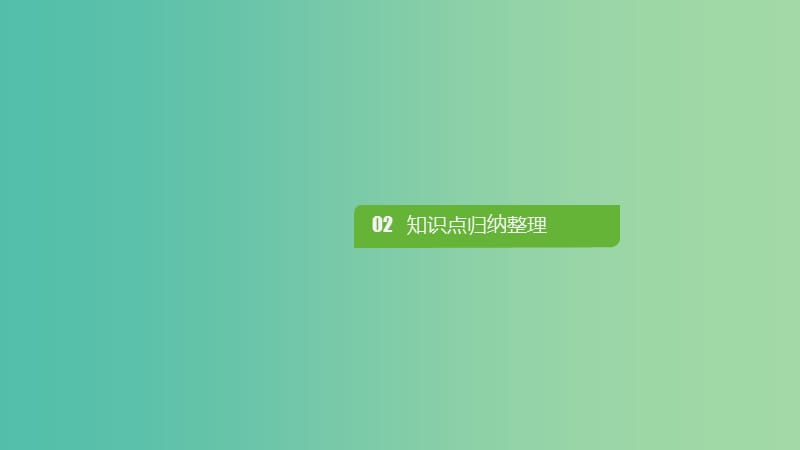 中考化学 第二十三章 推断题复习课件 新人教版.ppt_第2页