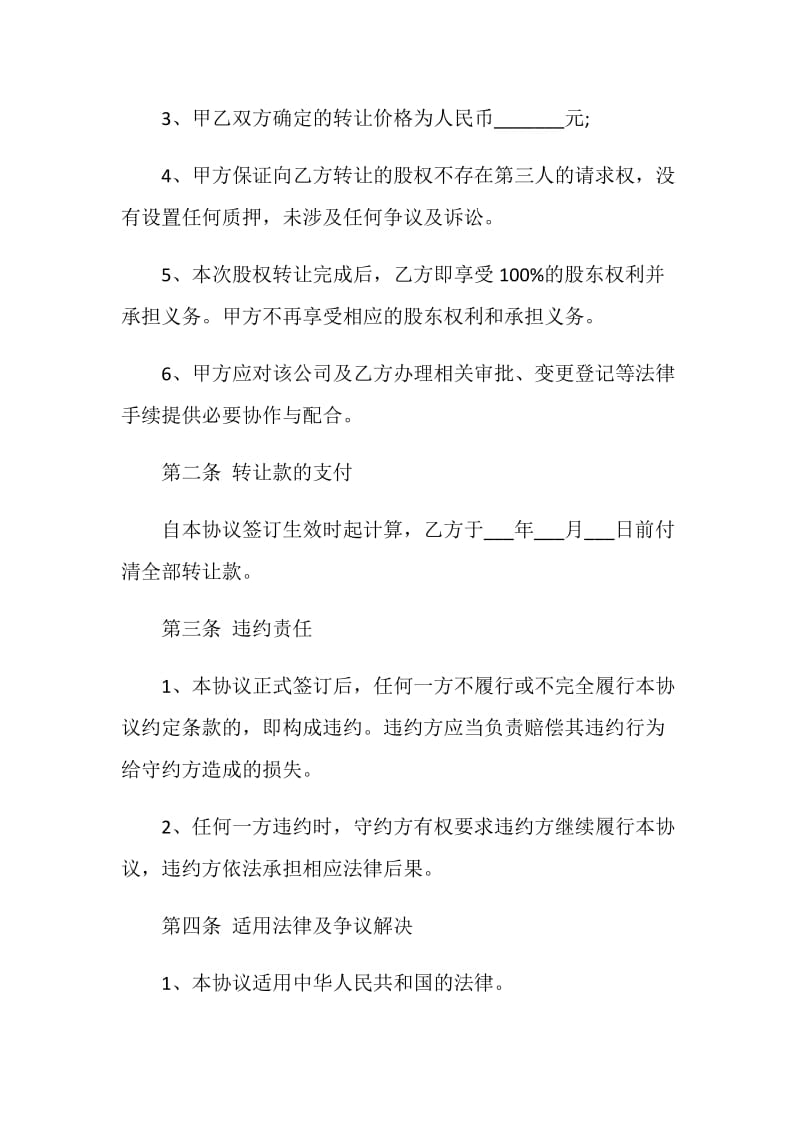 20XX公司股东退股协议书范本.doc_第2页