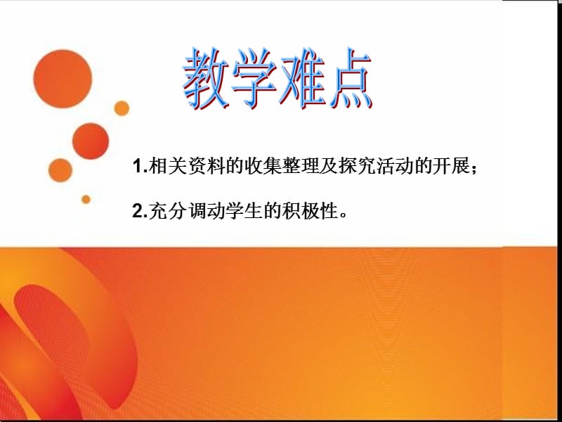 九年级化学上册 第4单元 课题1 爱护水资源课件 新人教版.ppt_第2页