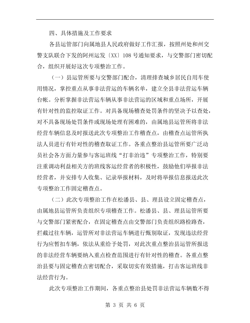 客货运非法违法整治方案.doc_第3页