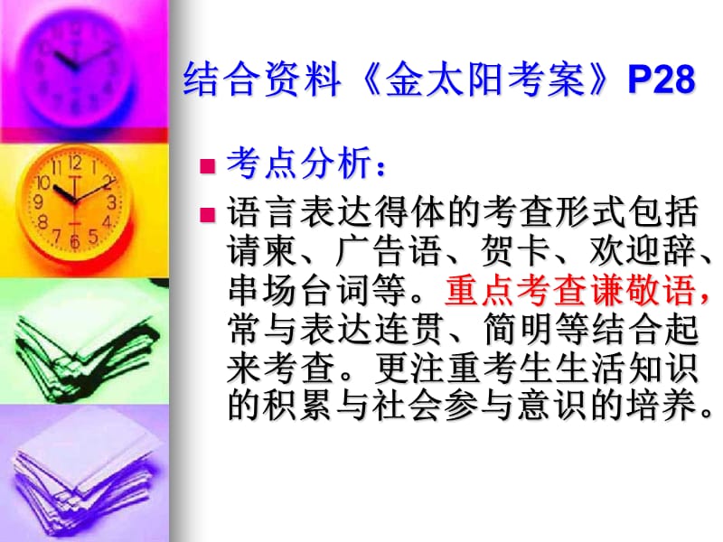 语言表达得体之正确使用敬辞和谦辞(公开课).ppt_第2页