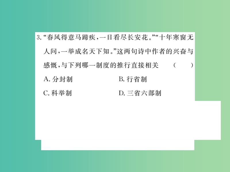 七年级历史下册 专题复习一课件 新人教版.ppt_第3页