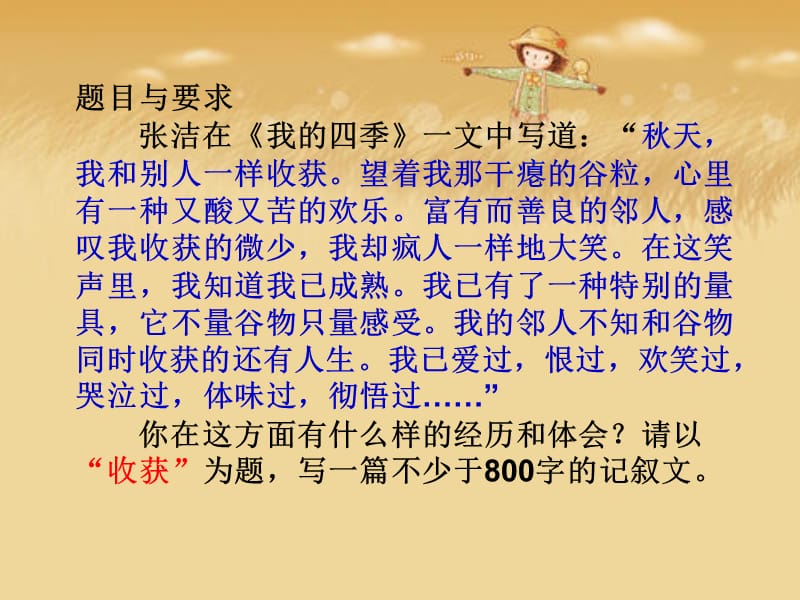 作文指导：我收获了.ppt_第2页