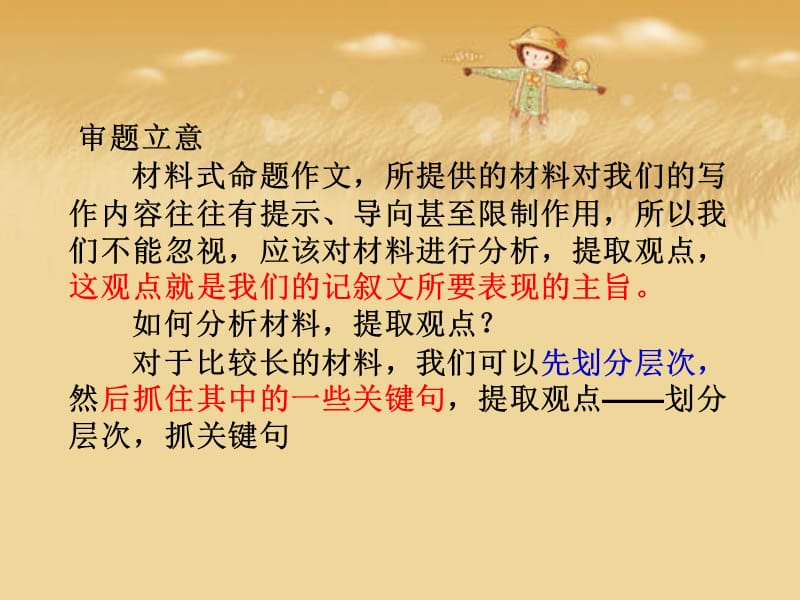 作文指导：我收获了.ppt_第3页