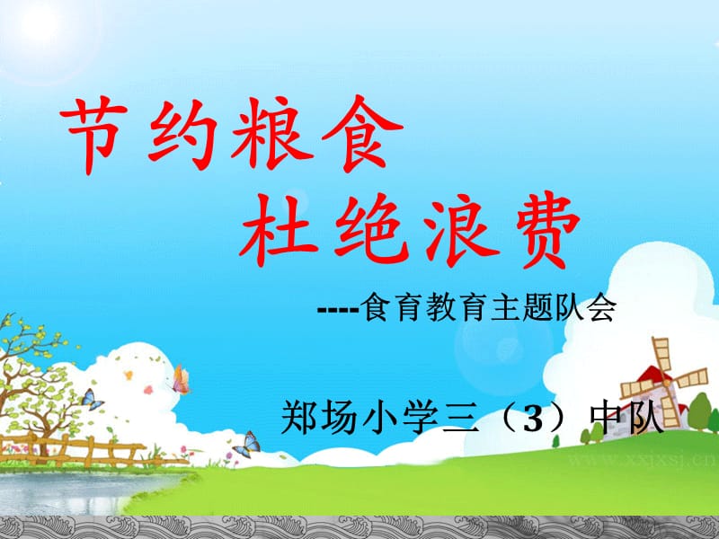 《节约粮食》PPT课件.ppt_第2页