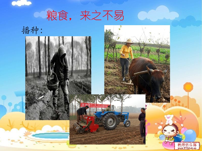 《节约粮食》PPT课件.ppt_第3页