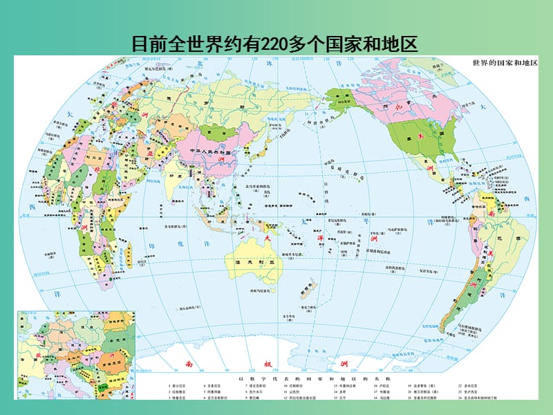 八年级地理上册 4.1 国家和地区课件 （新版）中图版.ppt_第3页