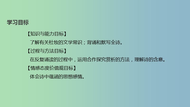 八年级语文上册第一单元二格律诗五首赤壁课件长春版.ppt_第3页