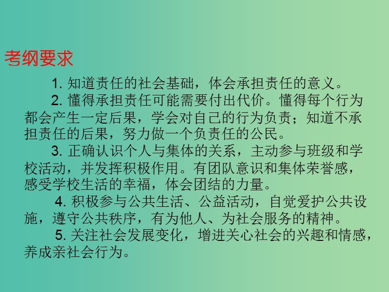 九年级全册 第一单元 承担责任 服务社会课件.ppt_第2页