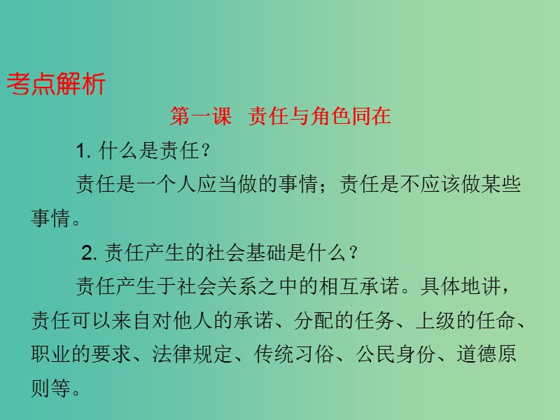 九年级全册 第一单元 承担责任 服务社会课件.ppt_第3页